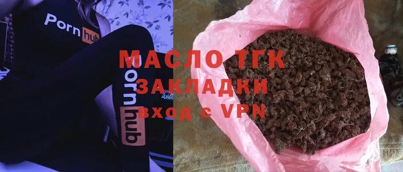 ТГК гашишное масло Щёкино